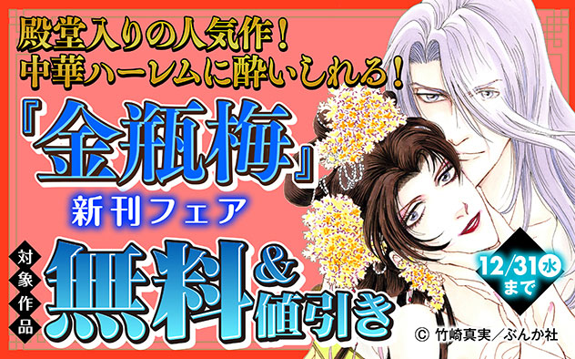 『まんがグリム童話 金瓶梅』新刊フェア