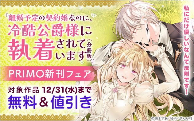 「PRIMO」新刊フェア