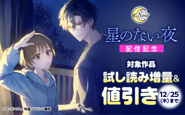 『星のない夜』配信記念