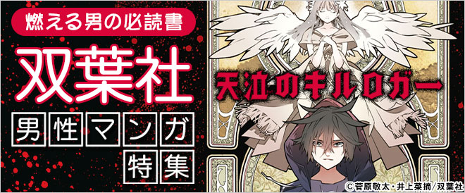燃える男の必読書!双葉社男性マンガ特集