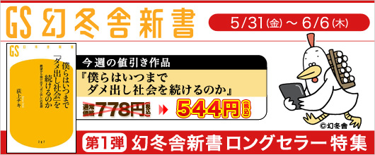 「幻冬舎新書」特集【第1弾】