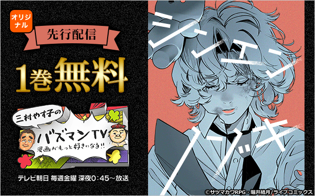 バズマンTV