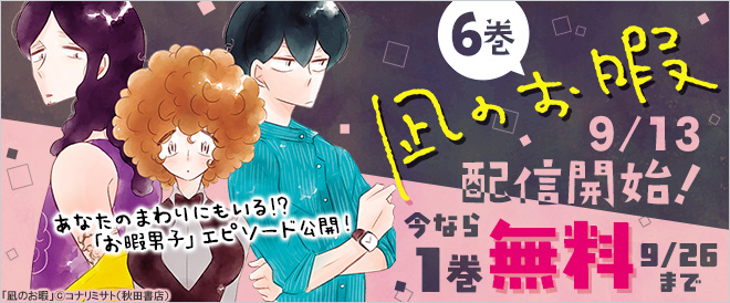 『凪のお暇』6巻配信