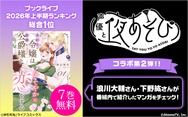 「声優と夜あそび」コラボ第2弾