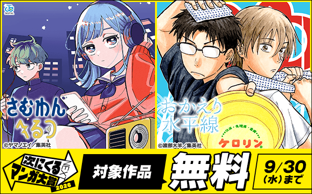 「次にくるマンガ大賞 2026」受賞作品フェア