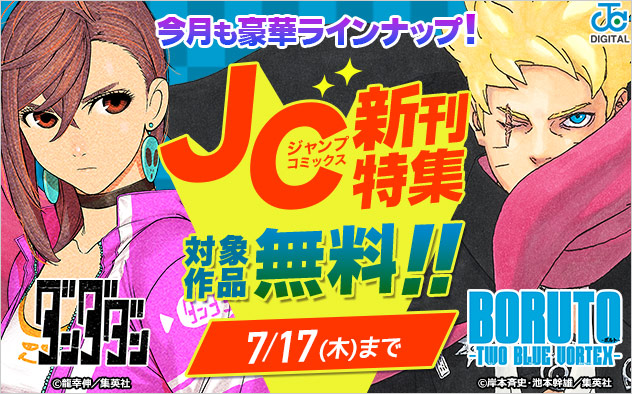 ジャンプコミックス6月の新刊特集