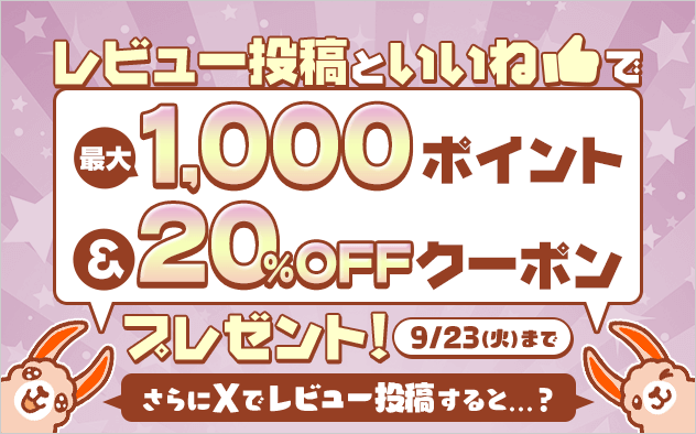【マンガ没入ウィーク】レビュー投稿&いいねで最大1,000ポイント&20%OFFクーポンプレゼント!