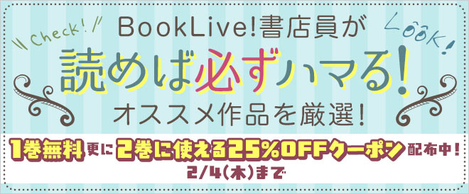 まずは無料!続きはクーポンで!