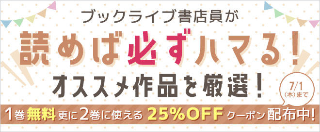 まずは無料!続きはクーポンで!