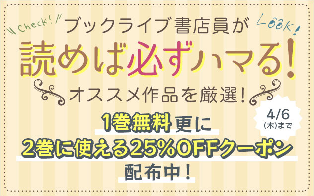 まずは無料!続きはクーポンで!
