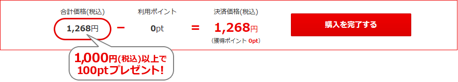 購入画面