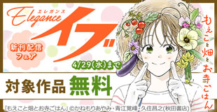 エレガンスイブ 話売りキャンペーン