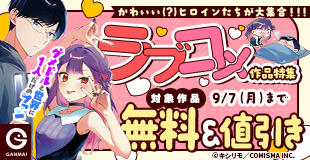 『ダメドルと世界に1人だけのファン』新刊発売記念 かわいいヒロイン大集合 ラブコメ特集
