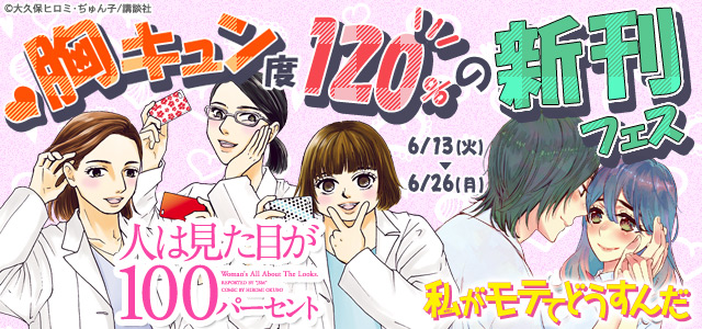 胸キュン度120%の新刊フェス