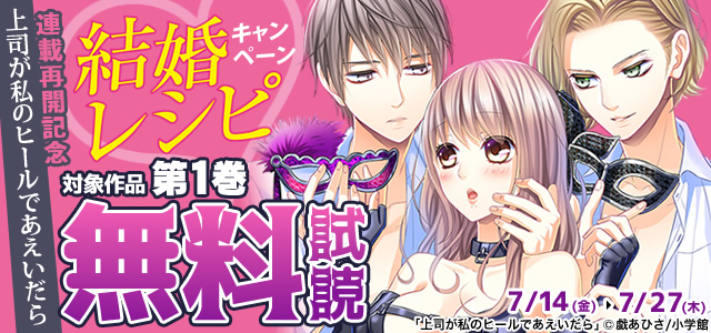 結婚レシピキャンペーン
