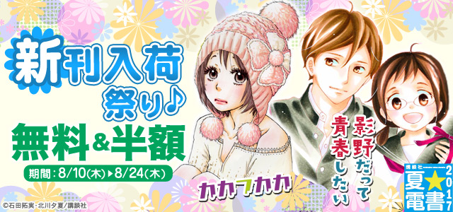 <夏☆電書>新刊祭り