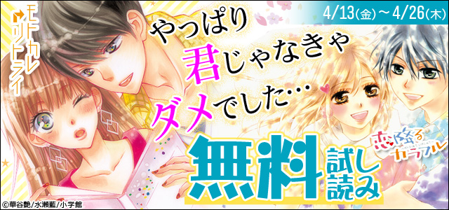 やっぱり君じゃなきゃダメでした・・・キャンペーン