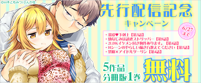 TL5作品 先行配信記念キャンペーン