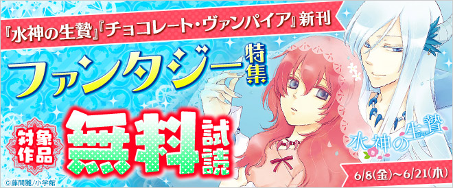 2作品新刊!ファンタジー特集