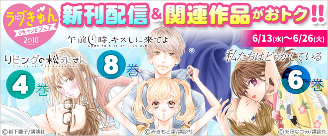 ラブきゅん新刊祭り