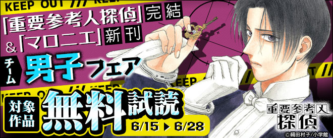 2作品新刊!チーム男子フェア