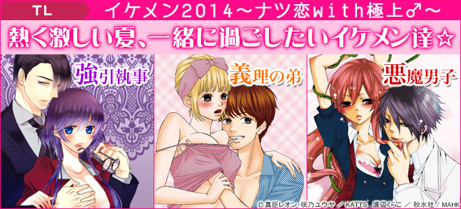 熱い夏でも一緒にいたいイケメン男子たち