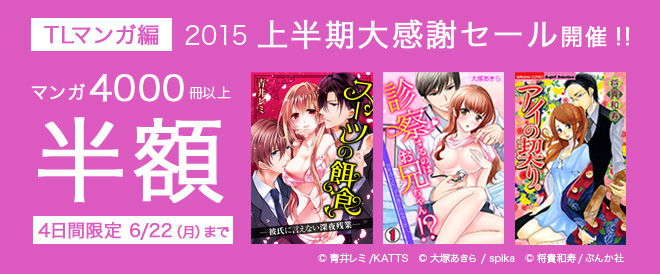 【TLマンガ編】マンガ4000冊以上半額!!