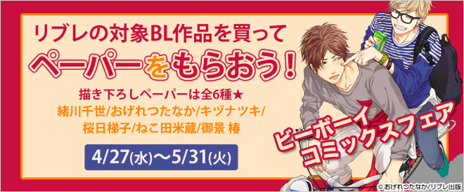 ビーボーイコミックスフェア看板