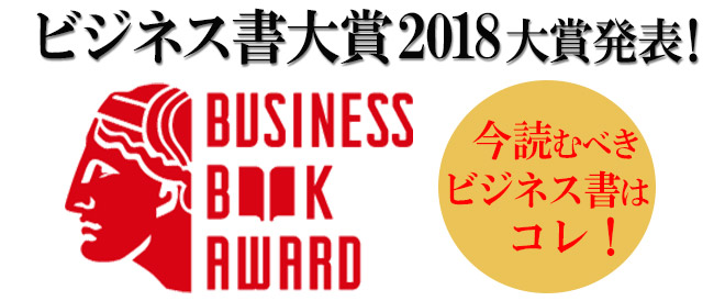 ビジネス書大賞2015 看板