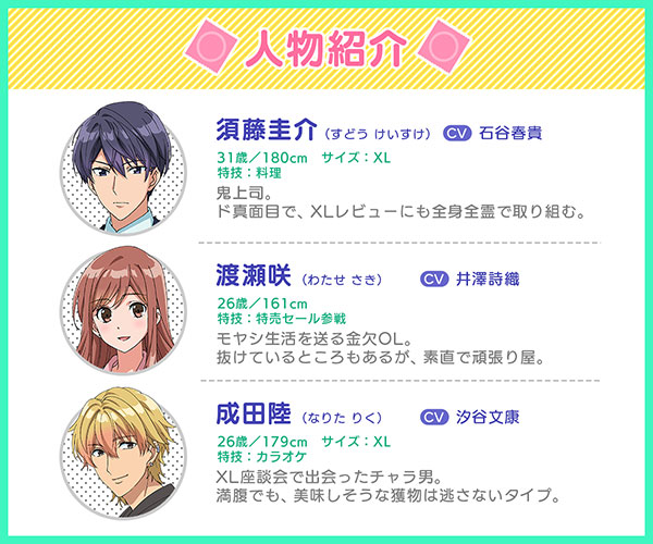 上司のアソコはXLサイズ!?~太い先っぽ…入ってる…!人物紹介