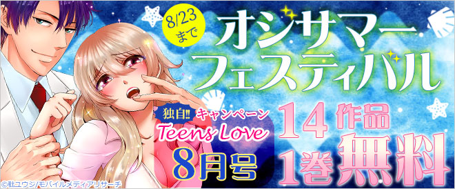 Teens Love【8月号】