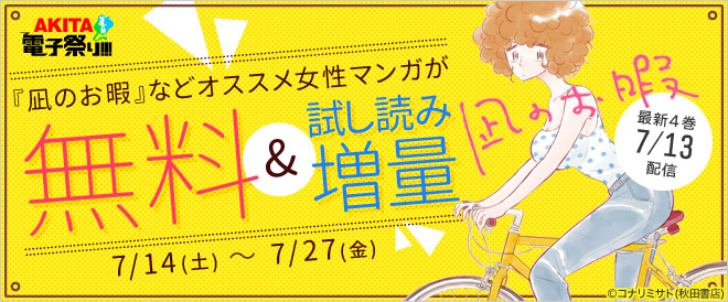 『凪のお暇』などオススメ女性マンガが無料!