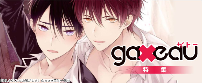 gateau(ガトー)特集