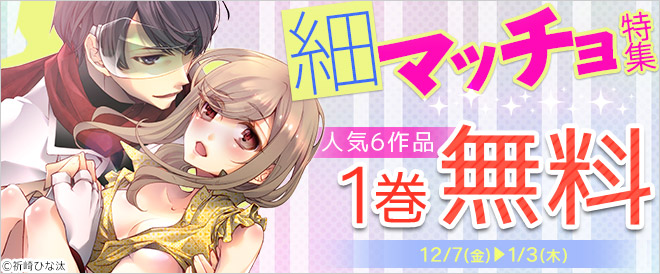 細マッチョ男子特集