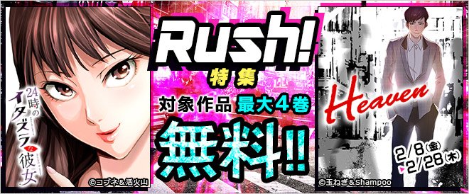 「Rush!」おすすめ作品一覧