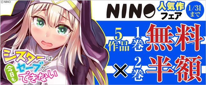 【NINO】おすすめ漫画一覧