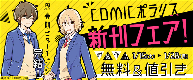 「COMICポラリス」おすすめ作品一覧