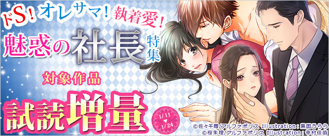 「エタニティブックス」おすすめ作品一覧