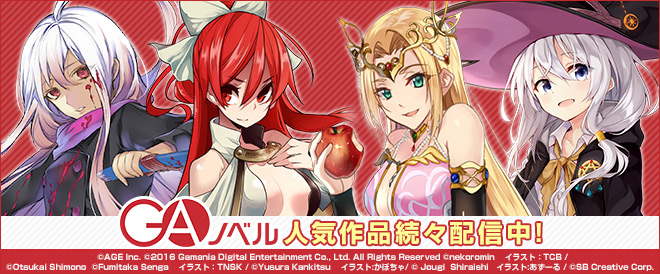 GAノベル