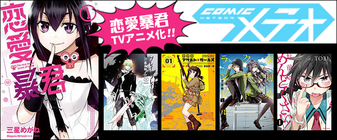 COMICメテオ