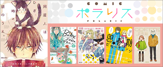 COMICポラリス