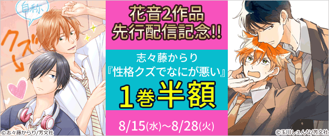 花音コミックス2作品先行配信記念!