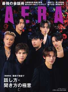 AERA 2024.12.2 -  - 雑誌・無料試し読みなら、電子書籍・コミックストア ブックライブ
