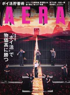 AERA 2024.12.9 -  - 雑誌・無料試し読みなら、電子書籍・コミックストア ブックライブ