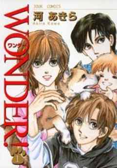 WONDER！