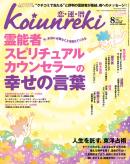 Koiunreki（恋運暦）　2011年8月号