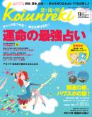 Koiunreki（恋運暦）　2011年9月号