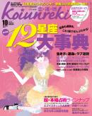 Koiunreki（恋運暦）　2011年10月号