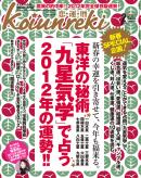 Koiunreki（恋運暦） 2012年2月号