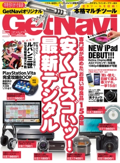 GetNavi 2012年5月号 - - 漫画・ラノベ（小説）・無料試し読みなら